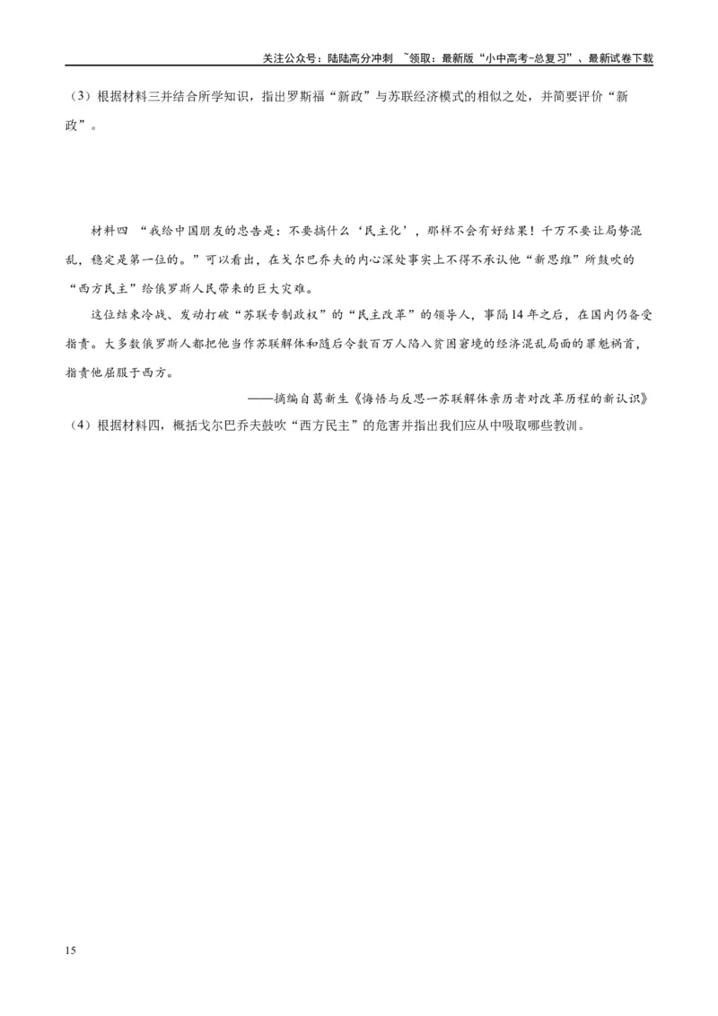 （练习）专题27二战后的世界变化（原卷版）_02中考总复习（2026版更新中）_06-历史-中考总复习_2024年中考复习资料_一轮复习_（课件+讲义+练习)2024年中考历史一轮复习讲练测（全国通用）