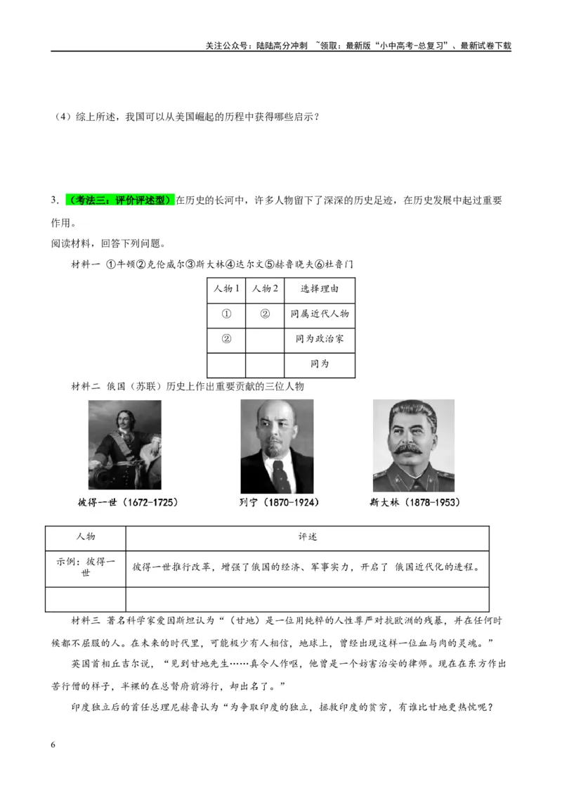 （练习）专题27二战后的世界变化（原卷版）_02中考总复习（2026版更新中）_06-历史-中考总复习_2024年中考复习资料_一轮复习_（课件+讲义+练习)2024年中考历史一轮复习讲练测（全国通用）