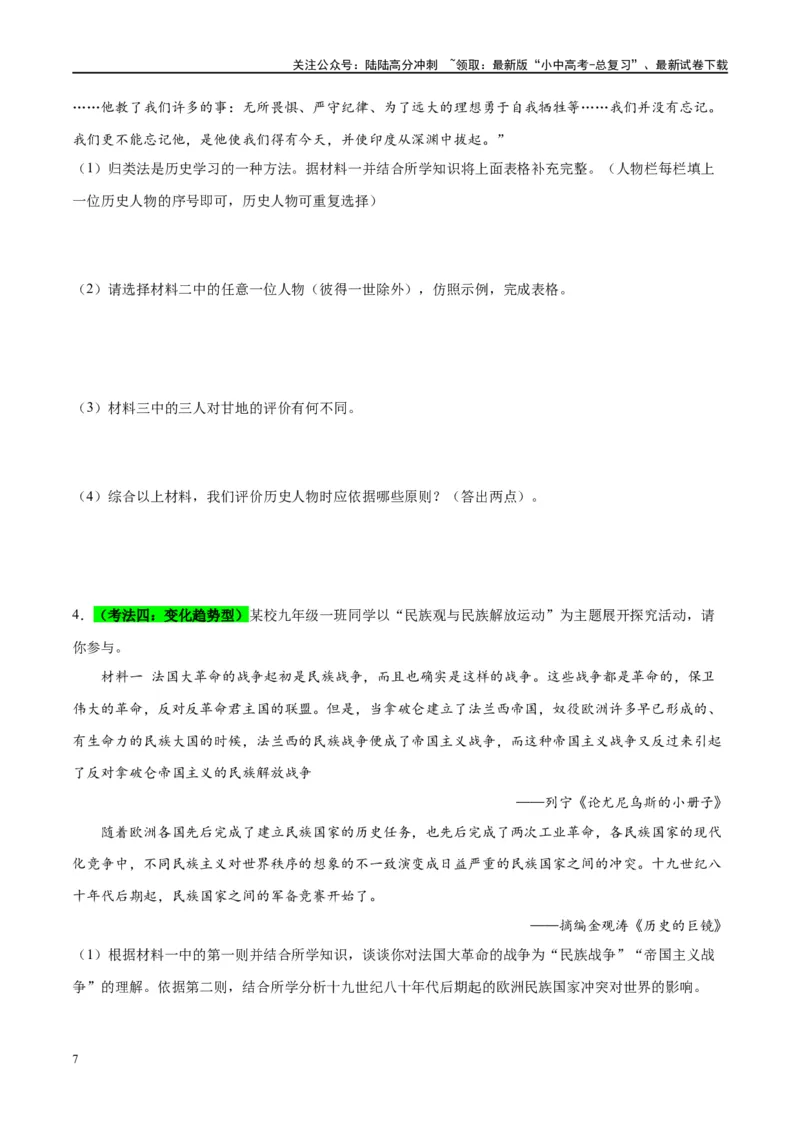 （练习）专题27二战后的世界变化（原卷版）_02中考总复习（2026版更新中）_06-历史-中考总复习_2024年中考复习资料_一轮复习_（课件+讲义+练习)2024年中考历史一轮复习讲练测（全国通用）