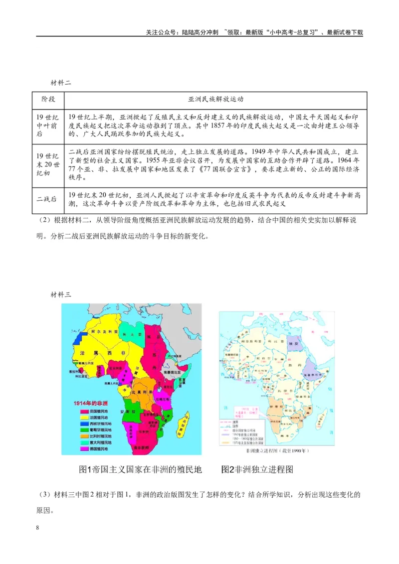 （练习）专题27二战后的世界变化（原卷版）_02中考总复习（2026版更新中）_06-历史-中考总复习_2024年中考复习资料_一轮复习_（课件+讲义+练习)2024年中考历史一轮复习讲练测（全国通用）