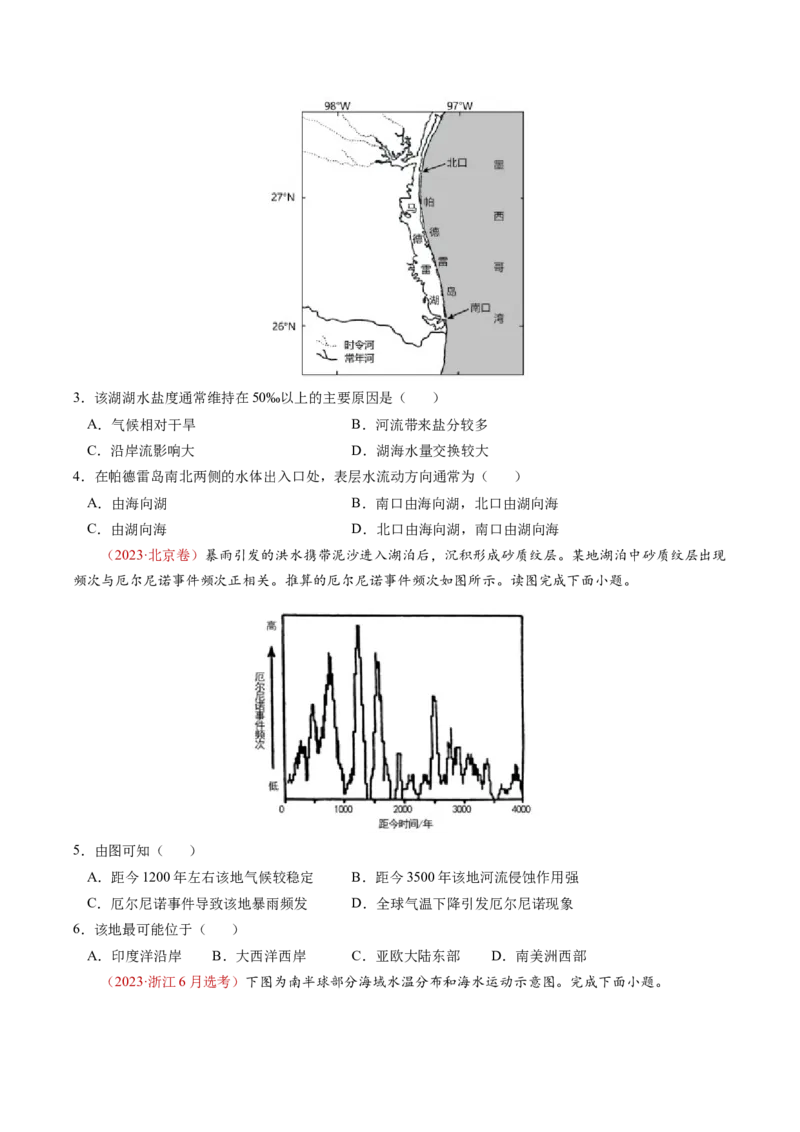 查补知识&middot;通关练专题03水的运动（原卷版）_9.2025地理总复习_2024年新高考资料_5.2024三轮冲刺_查漏补缺2024年高考地理复习冲刺过关（新高考通用）