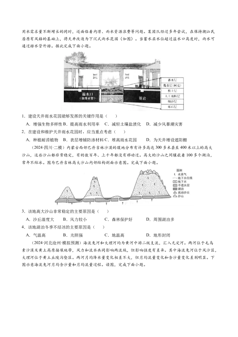查补知识&middot;通关练专题03水的运动（原卷版）_9.2025地理总复习_2024年新高考资料_5.2024三轮冲刺_查漏补缺2024年高考地理复习冲刺过关（新高考通用）