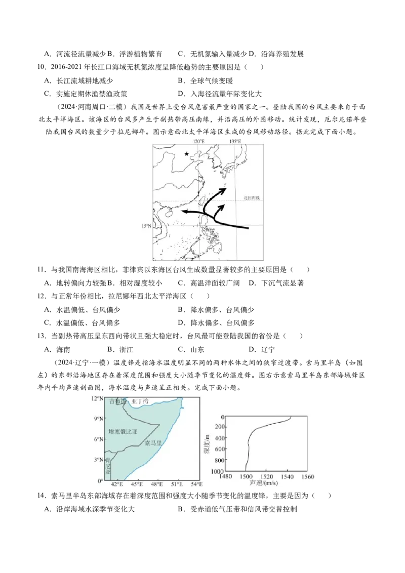 查补知识&middot;通关练专题03水的运动（原卷版）_9.2025地理总复习_2024年新高考资料_5.2024三轮冲刺_查漏补缺2024年高考地理复习冲刺过关（新高考通用）