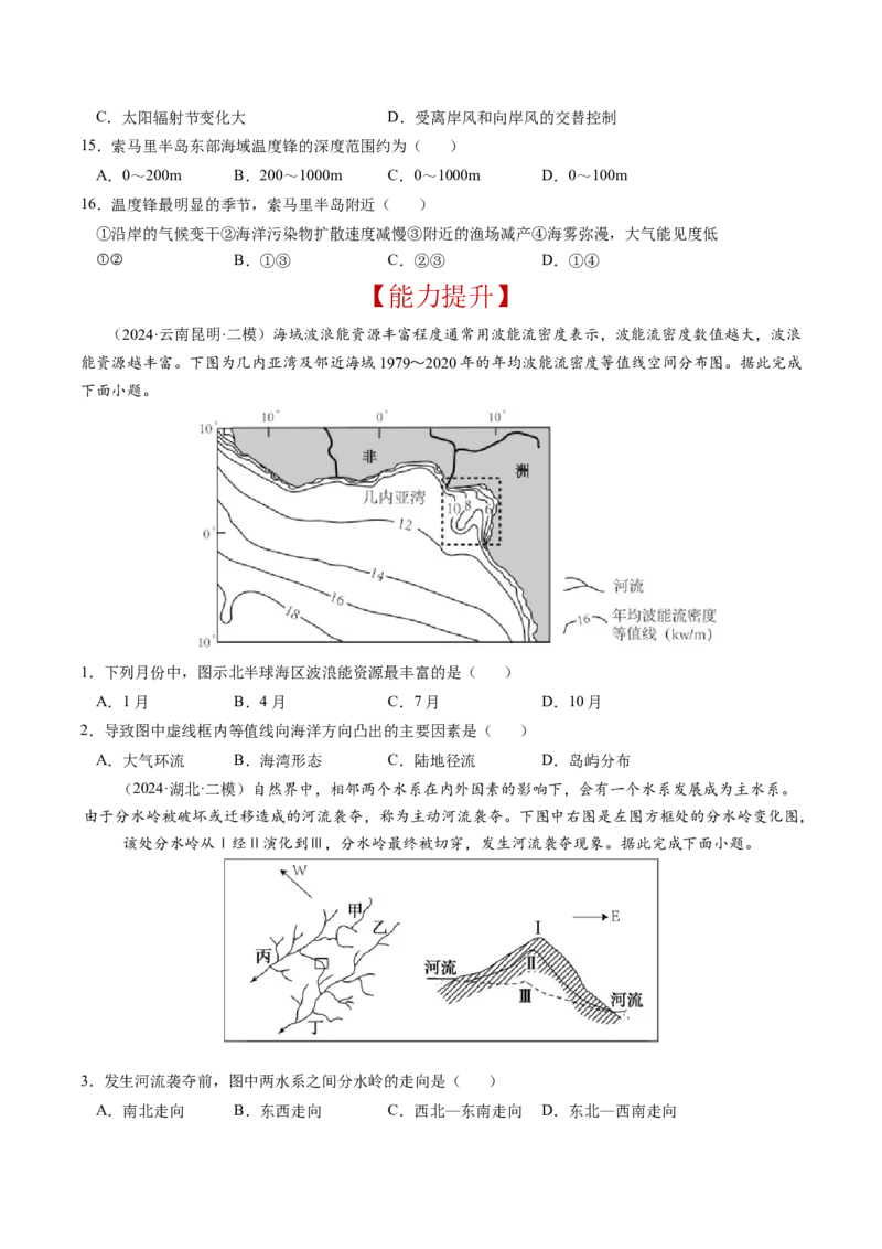 查补知识&middot;通关练专题03水的运动（原卷版）_9.2025地理总复习_2024年新高考资料_5.2024三轮冲刺_查漏补缺2024年高考地理复习冲刺过关（新高考通用）