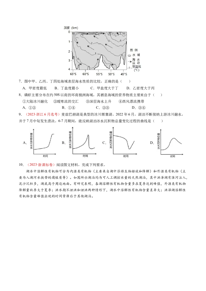 查补知识&middot;通关练专题03水的运动（原卷版）_9.2025地理总复习_2024年新高考资料_5.2024三轮冲刺_查漏补缺2024年高考地理复习冲刺过关（新高考通用）