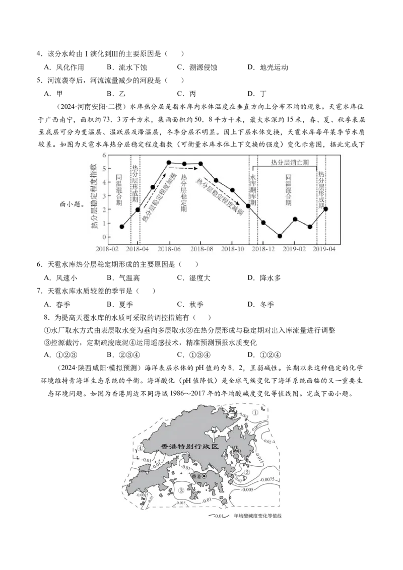 查补知识&middot;通关练专题03水的运动（原卷版）_9.2025地理总复习_2024年新高考资料_5.2024三轮冲刺_查漏补缺2024年高考地理复习冲刺过关（新高考通用）