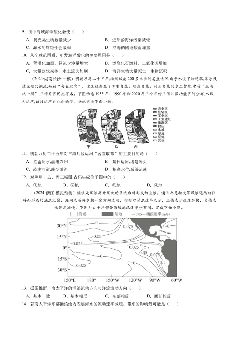 查补知识&middot;通关练专题03水的运动（原卷版）_9.2025地理总复习_2024年新高考资料_5.2024三轮冲刺_查漏补缺2024年高考地理复习冲刺过关（新高考通用）