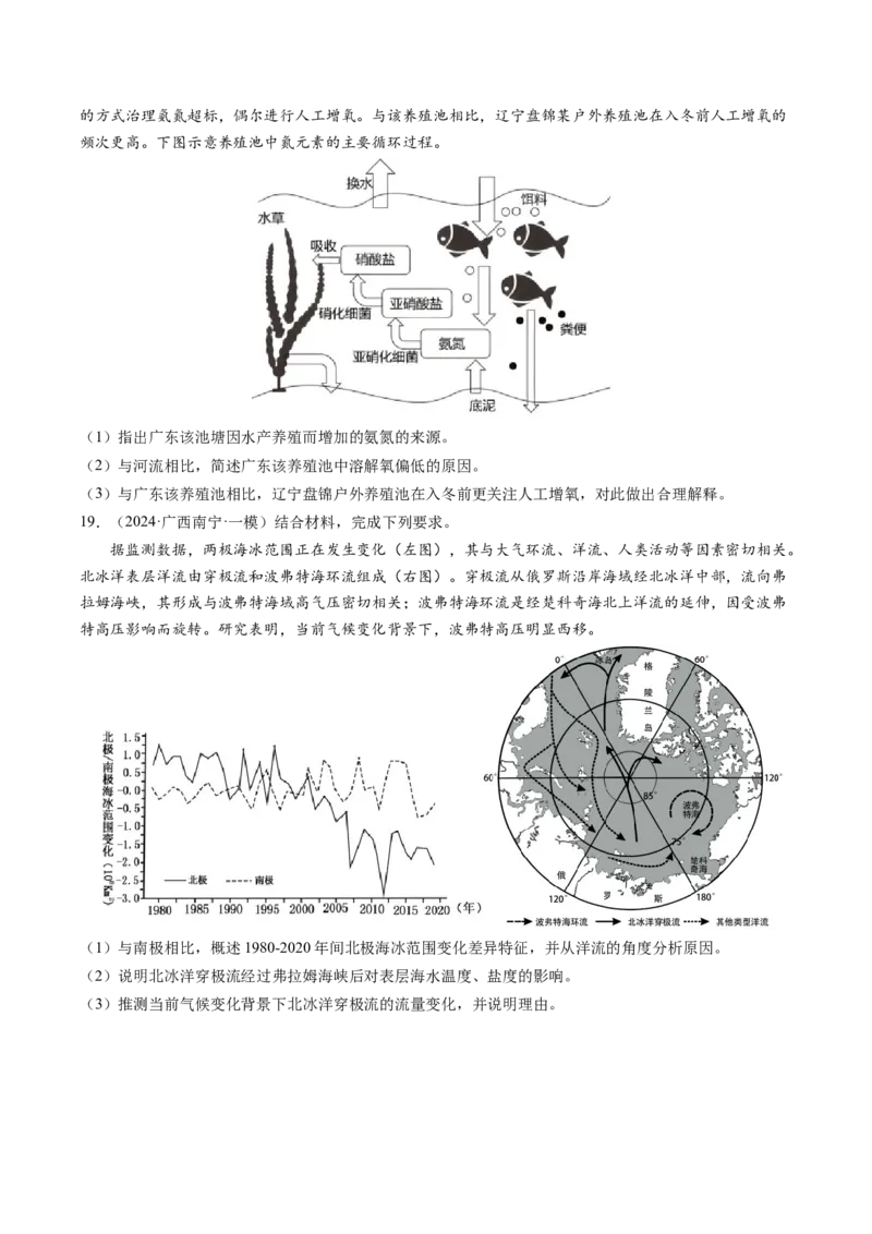 查补知识&middot;通关练专题03水的运动（原卷版）_9.2025地理总复习_2024年新高考资料_5.2024三轮冲刺_查漏补缺2024年高考地理复习冲刺过关（新高考通用）