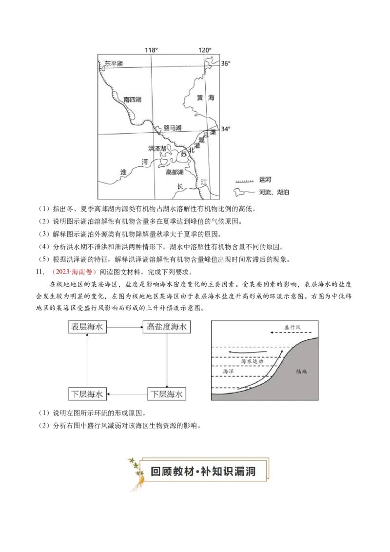 查补知识&middot;通关练专题03水的运动（原卷版）_9.2025地理总复习_2024年新高考资料_5.2024三轮冲刺_查漏补缺2024年高考地理复习冲刺过关（新高考通用）