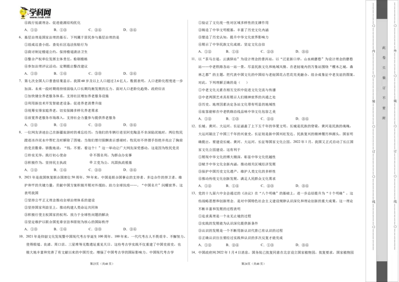 2022年高考政治押题预测卷02（新高考卷）（人教版）-政治（考试版）_8.2025政治总复习_2023年新高考资料_3政治高考模拟题_新高考_2022年高考政治押题预测卷（新高考卷）（人教版）