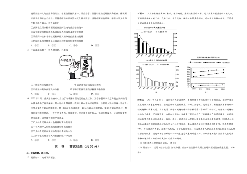 2022年高考政治押题预测卷02（新高考卷）（人教版）-政治（考试版）_8.2025政治总复习_2023年新高考资料_3政治高考模拟题_新高考_2022年高考政治押题预测卷（新高考卷）（人教版）