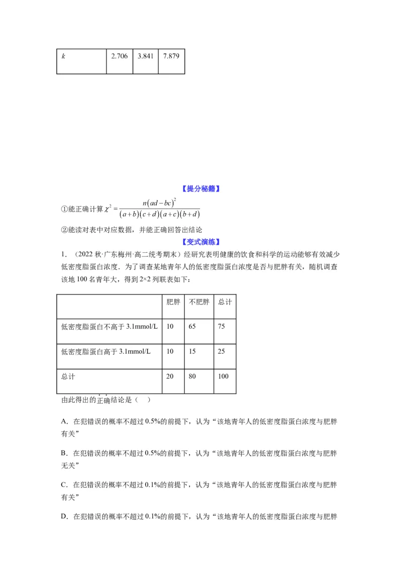 专题10-1概率统计（选填）(原卷版）_2.2025数学总复习_2023年新高考资料_二轮复习_2023年高考数学二轮热点题型归纳演练（新高考专用）