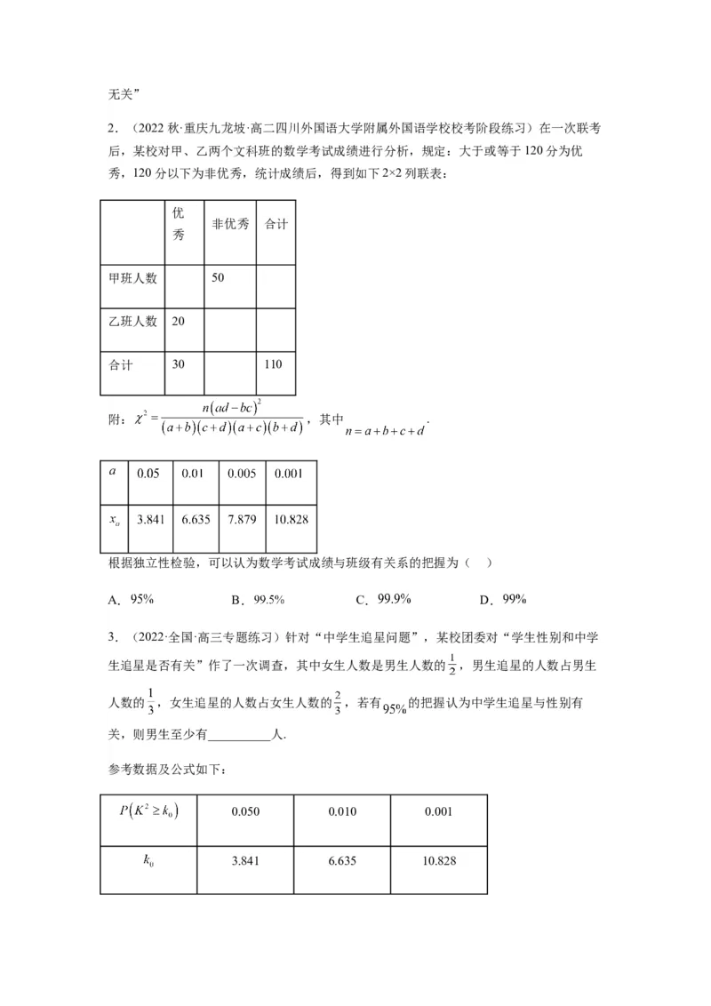 专题10-1概率统计（选填）(原卷版）_2.2025数学总复习_2023年新高考资料_二轮复习_2023年高考数学二轮热点题型归纳演练（新高考专用）