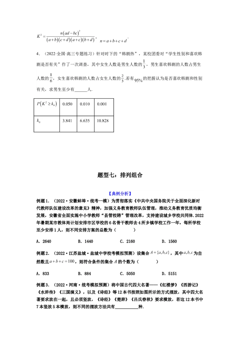 专题10-1概率统计（选填）(原卷版）_2.2025数学总复习_2023年新高考资料_二轮复习_2023年高考数学二轮热点题型归纳演练（新高考专用）