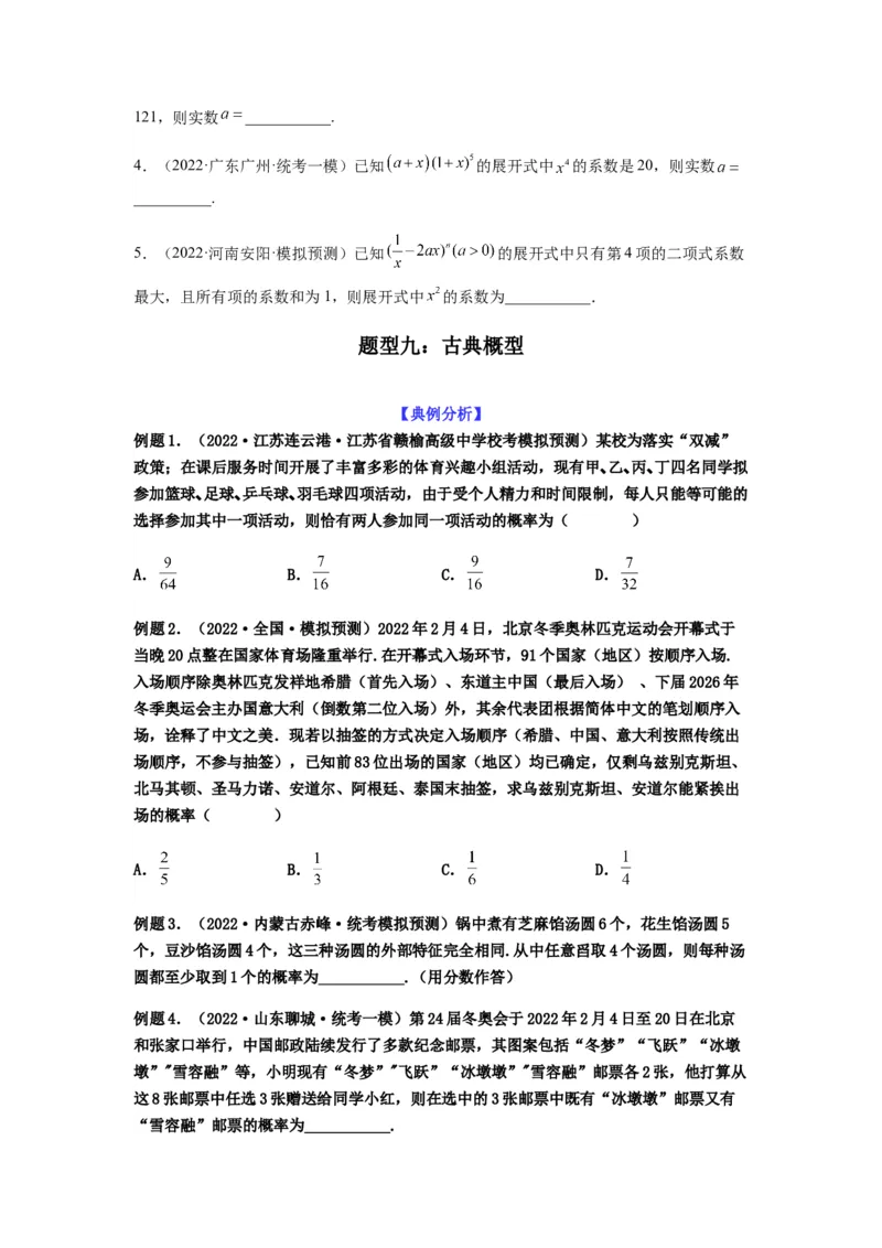 专题10-1概率统计（选填）(原卷版）_2.2025数学总复习_2023年新高考资料_二轮复习_2023年高考数学二轮热点题型归纳演练（新高考专用）