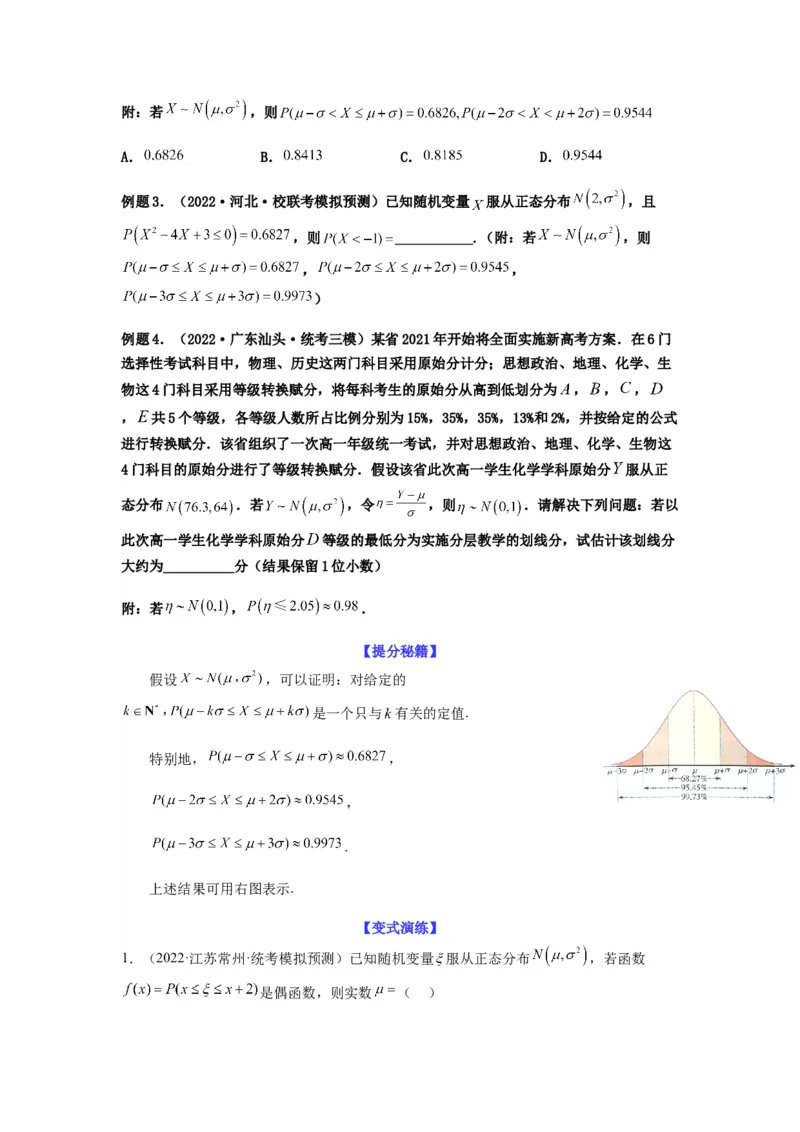 专题10-1概率统计（选填）(原卷版）_2.2025数学总复习_2023年新高考资料_二轮复习_2023年高考数学二轮热点题型归纳演练（新高考专用）