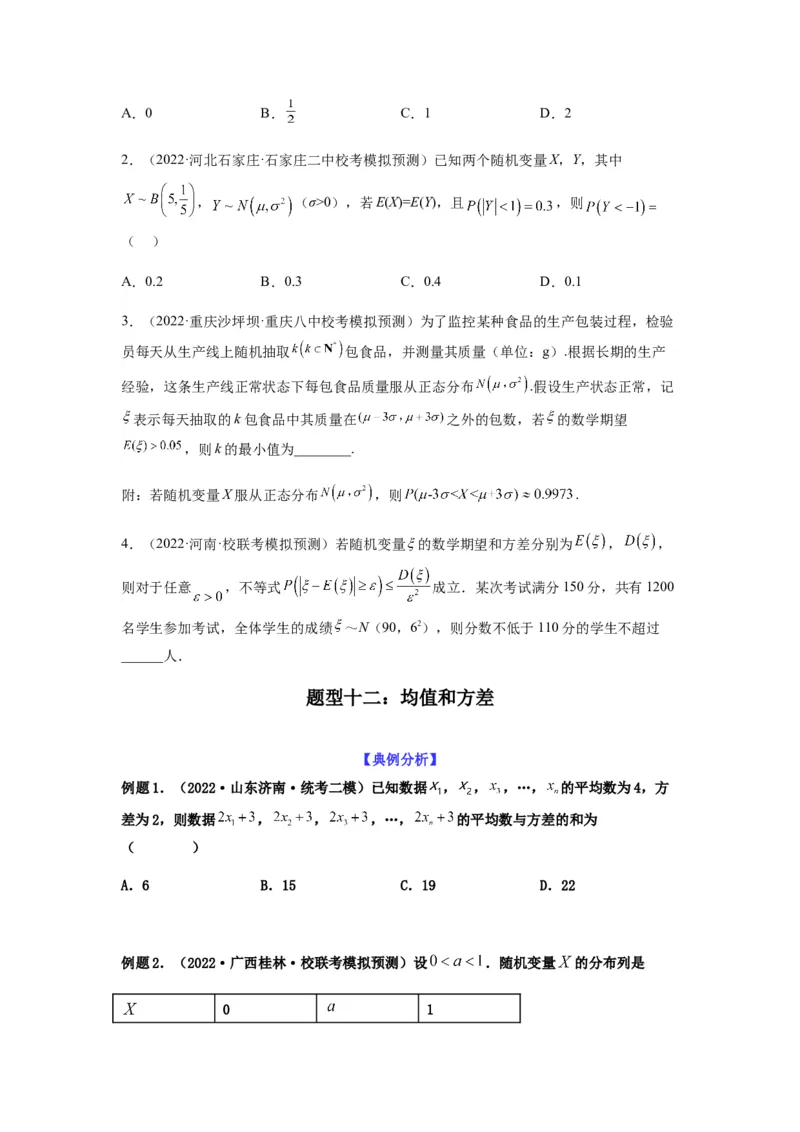 专题10-1概率统计（选填）(原卷版）_2.2025数学总复习_2023年新高考资料_二轮复习_2023年高考数学二轮热点题型归纳演练（新高考专用）