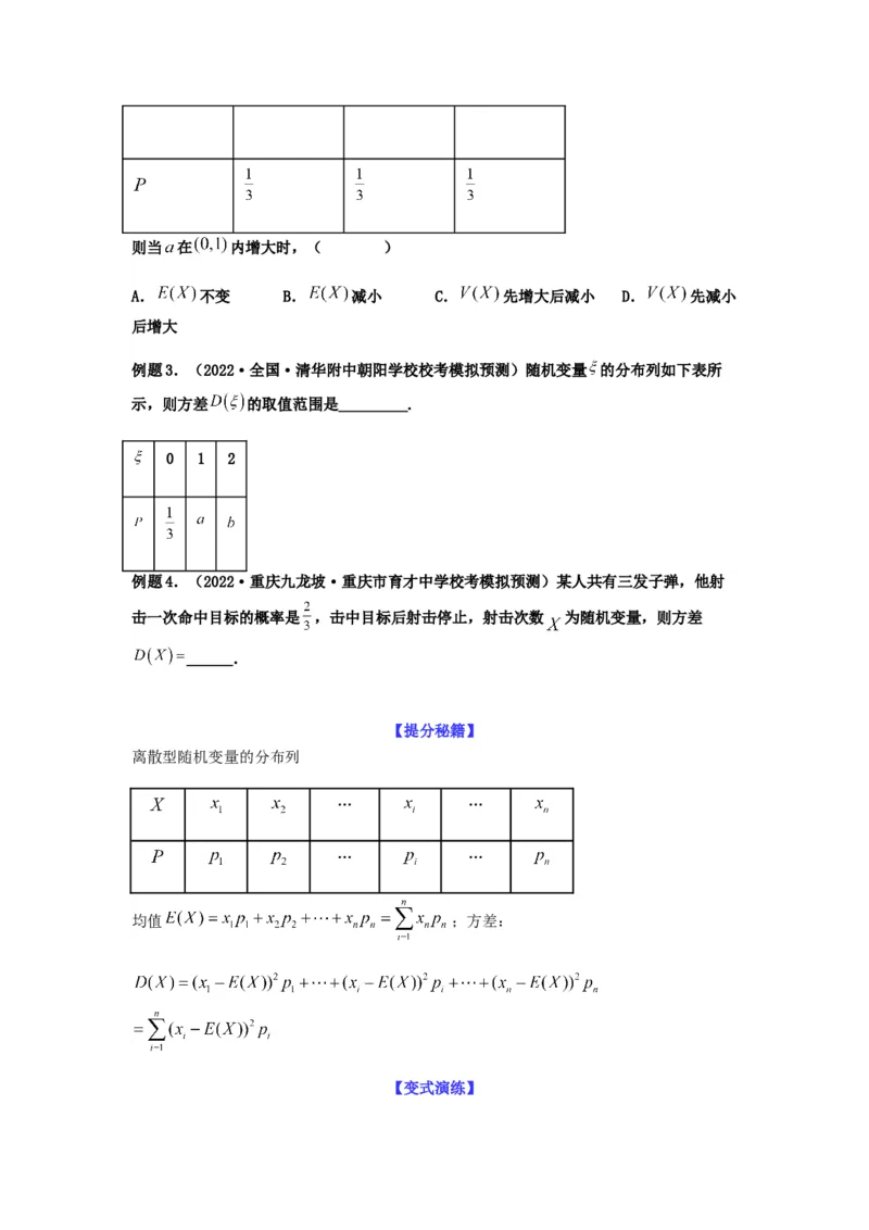 专题10-1概率统计（选填）(原卷版）_2.2025数学总复习_2023年新高考资料_二轮复习_2023年高考数学二轮热点题型归纳演练（新高考专用）