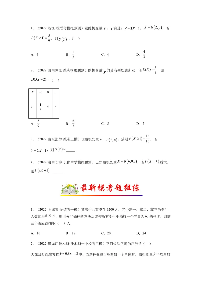 专题10-1概率统计（选填）(原卷版）_2.2025数学总复习_2023年新高考资料_二轮复习_2023年高考数学二轮热点题型归纳演练（新高考专用）