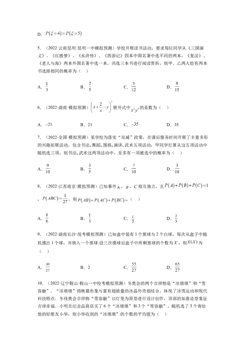 专题10-1概率统计（选填）(原卷版）_2.2025数学总复习_2023年新高考资料_二轮复习_2023年高考数学二轮热点题型归纳演练（新高考专用）