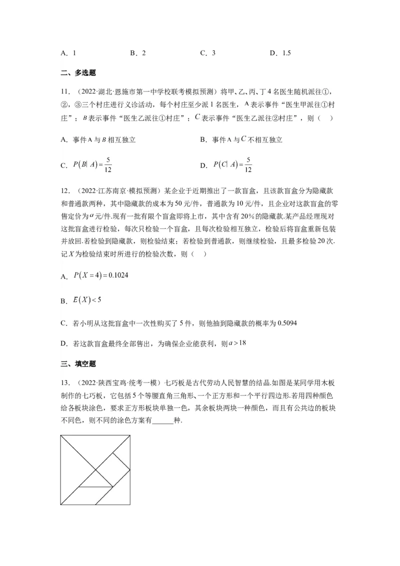 专题10-1概率统计（选填）(原卷版）_2.2025数学总复习_2023年新高考资料_二轮复习_2023年高考数学二轮热点题型归纳演练（新高考专用）
