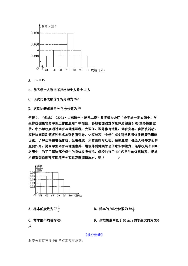 专题10-1概率统计（选填）(原卷版）_2.2025数学总复习_2023年新高考资料_二轮复习_2023年高考数学二轮热点题型归纳演练（新高考专用）