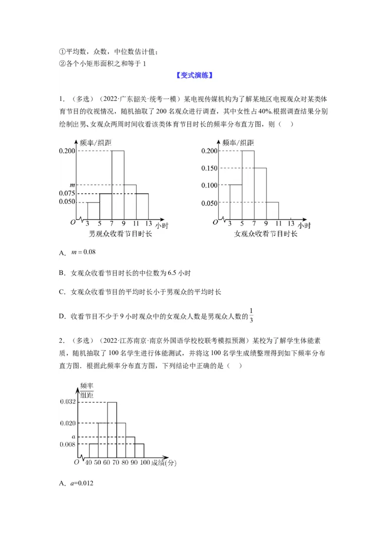 专题10-1概率统计（选填）(原卷版）_2.2025数学总复习_2023年新高考资料_二轮复习_2023年高考数学二轮热点题型归纳演练（新高考专用）