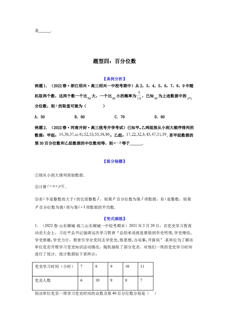 专题10-1概率统计（选填）(原卷版）_2.2025数学总复习_2023年新高考资料_二轮复习_2023年高考数学二轮热点题型归纳演练（新高考专用）