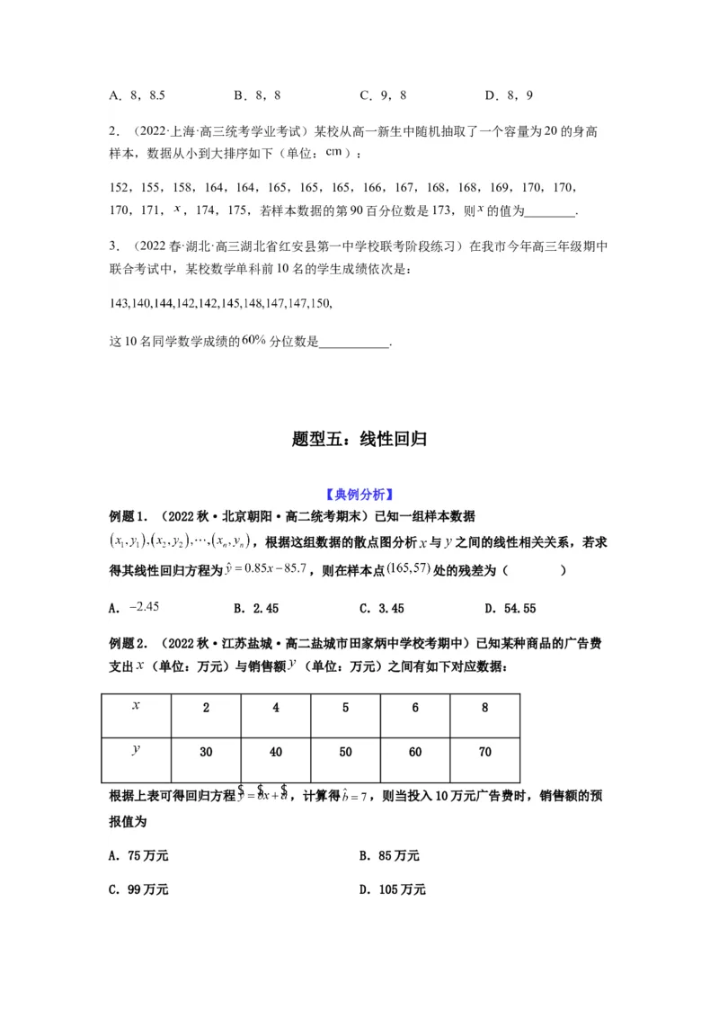 专题10-1概率统计（选填）(原卷版）_2.2025数学总复习_2023年新高考资料_二轮复习_2023年高考数学二轮热点题型归纳演练（新高考专用）
