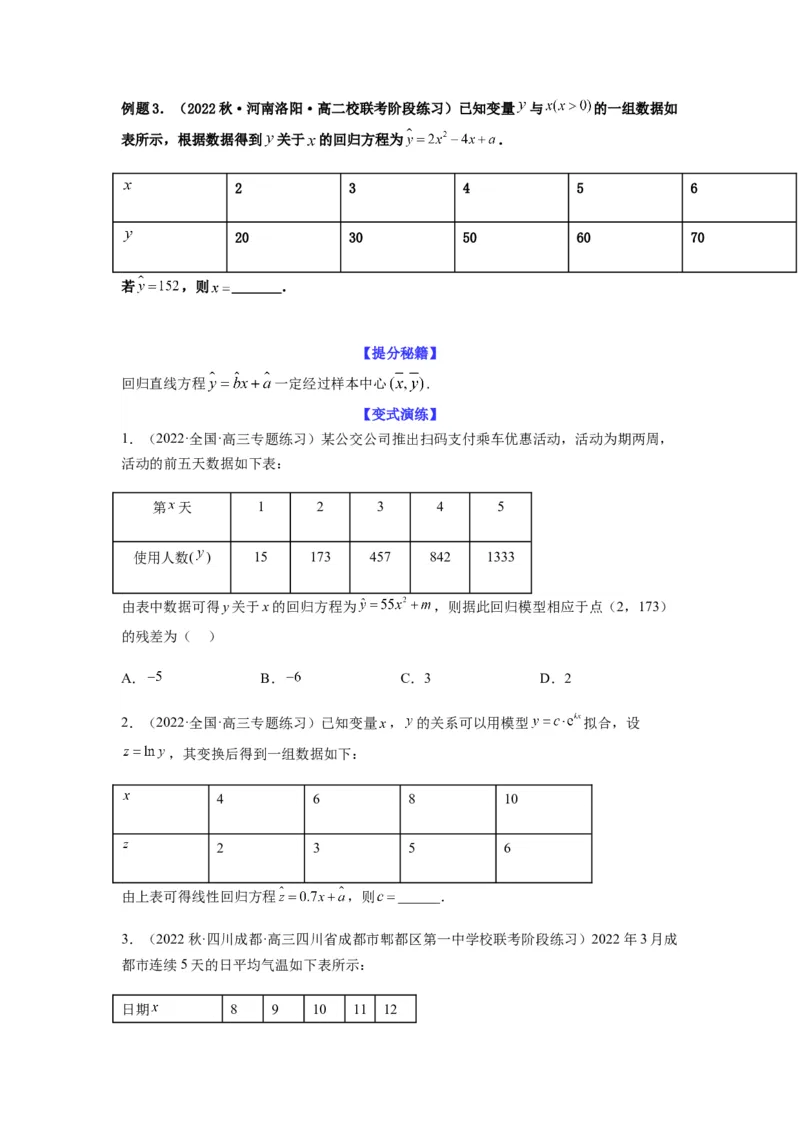 专题10-1概率统计（选填）(原卷版）_2.2025数学总复习_2023年新高考资料_二轮复习_2023年高考数学二轮热点题型归纳演练（新高考专用）