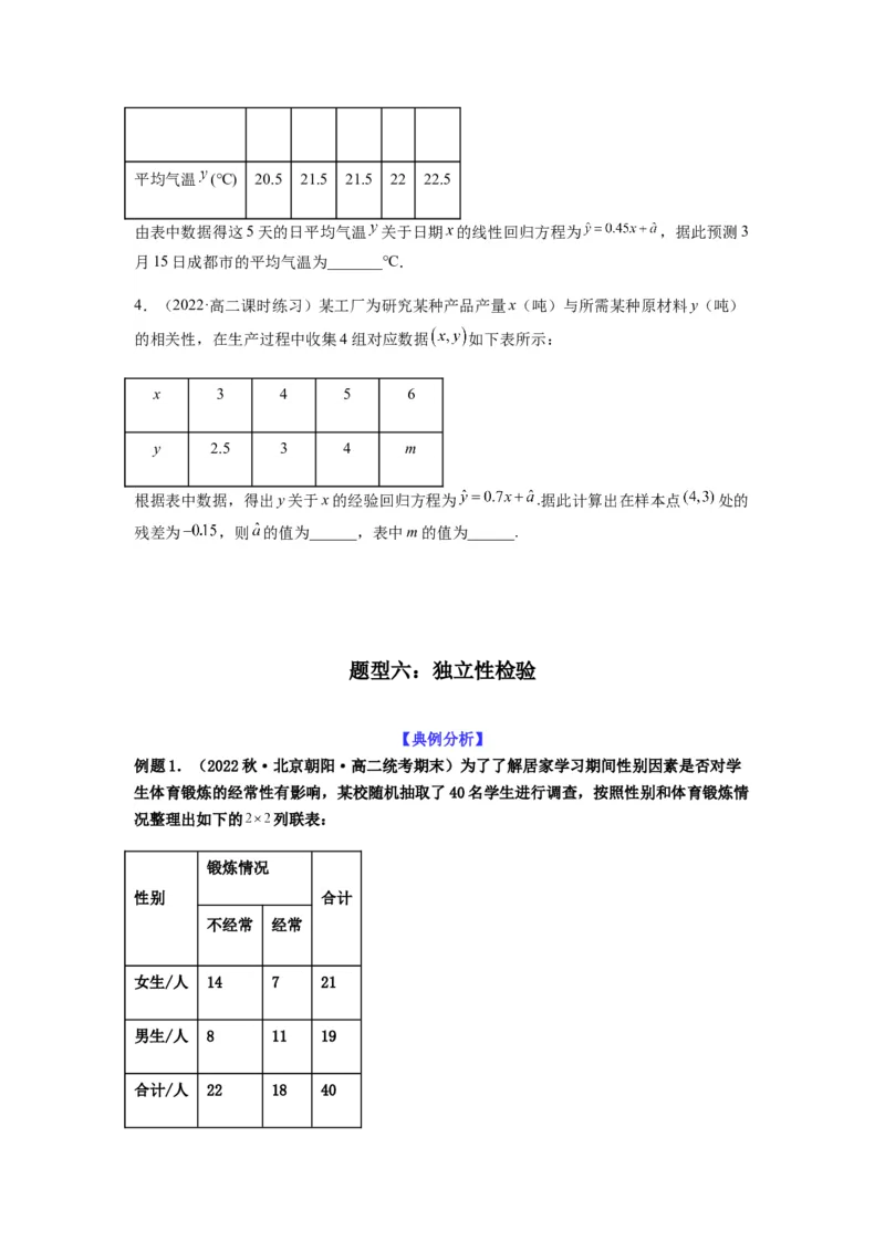 专题10-1概率统计（选填）(原卷版）_2.2025数学总复习_2023年新高考资料_二轮复习_2023年高考数学二轮热点题型归纳演练（新高考专用）