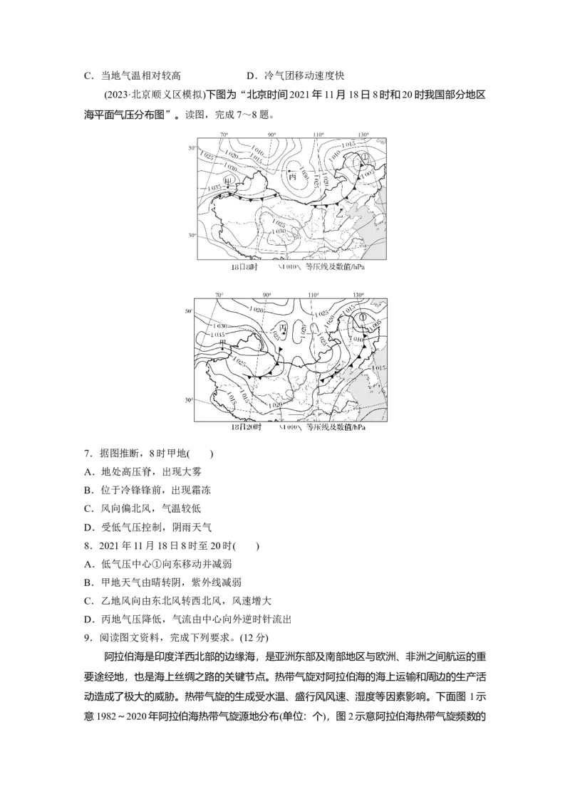 第一部分　第三章　第2讲　训练15　气旋、反气旋与天气_9.2025地理总复习_2024年新高考资料_1.2024一轮复习_2024年高考地理一轮复习讲义（新人教版）_学生版在此文件夹_一轮复习89练