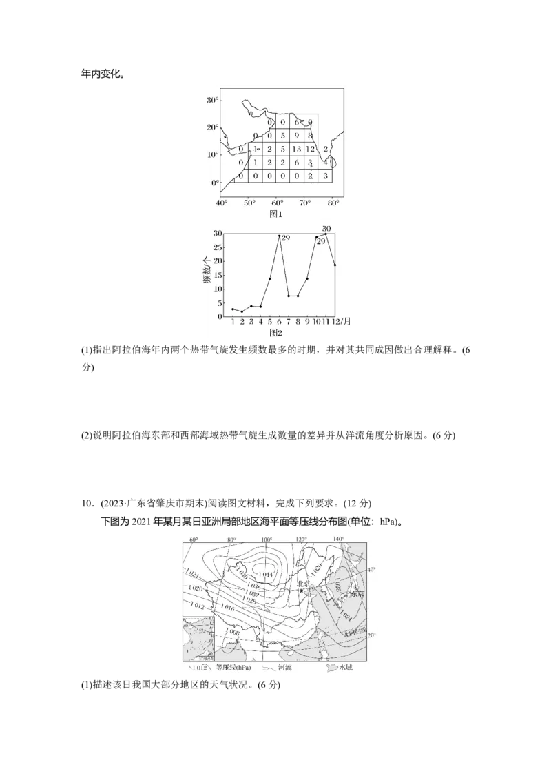 第一部分　第三章　第2讲　训练15　气旋、反气旋与天气_9.2025地理总复习_2024年新高考资料_1.2024一轮复习_2024年高考地理一轮复习讲义（新人教版）_学生版在此文件夹_一轮复习89练