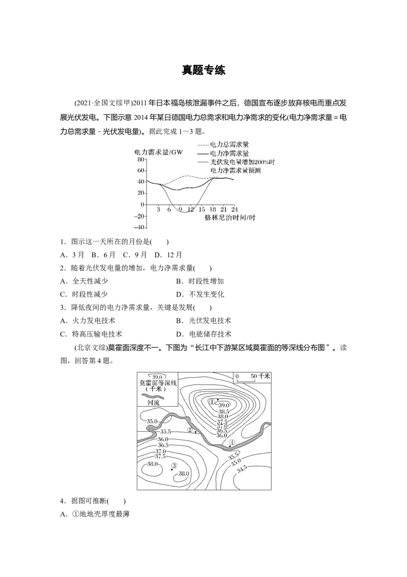 第一部分　第二章　第1讲　真题专练_9.2025地理总复习_2024年新高考资料_1.2024一轮复习_2024年高考地理一轮复习讲义（新人教版）_学生版在此文件夹_一轮复习89练_第一部分　自然地理
