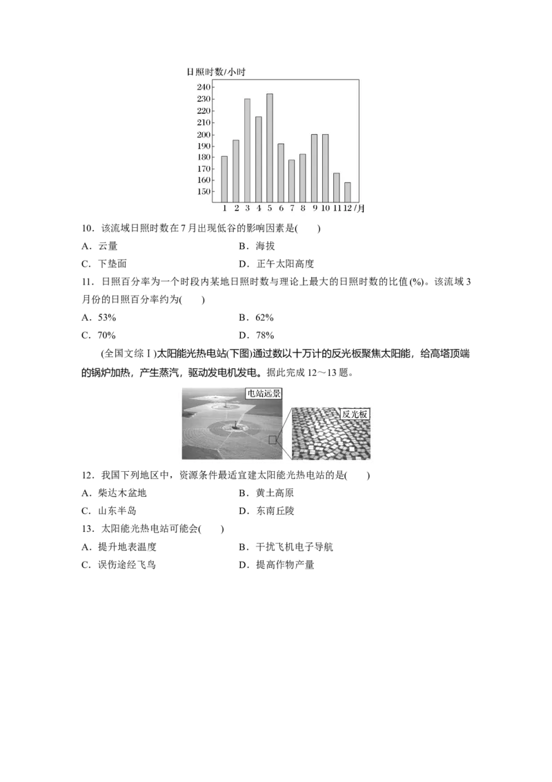 第一部分　第二章　第1讲　真题专练_9.2025地理总复习_2024年新高考资料_1.2024一轮复习_2024年高考地理一轮复习讲义（新人教版）_学生版在此文件夹_一轮复习89练_第一部分　自然地理