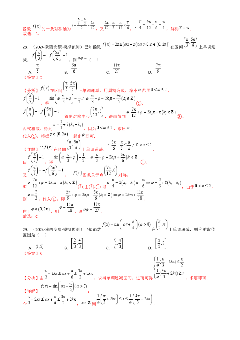 专题10三角函数求w范围归类（解析版）_2.2025数学总复习_2025年新高考资料_一轮复习_2025年高考数学一轮复习知识清单_题型必备&middot;冲高分