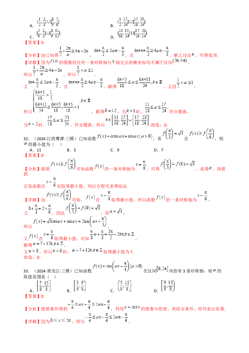 专题10三角函数求w范围归类（解析版）_2.2025数学总复习_2025年新高考资料_一轮复习_2025年高考数学一轮复习知识清单_题型必备&middot;冲高分
