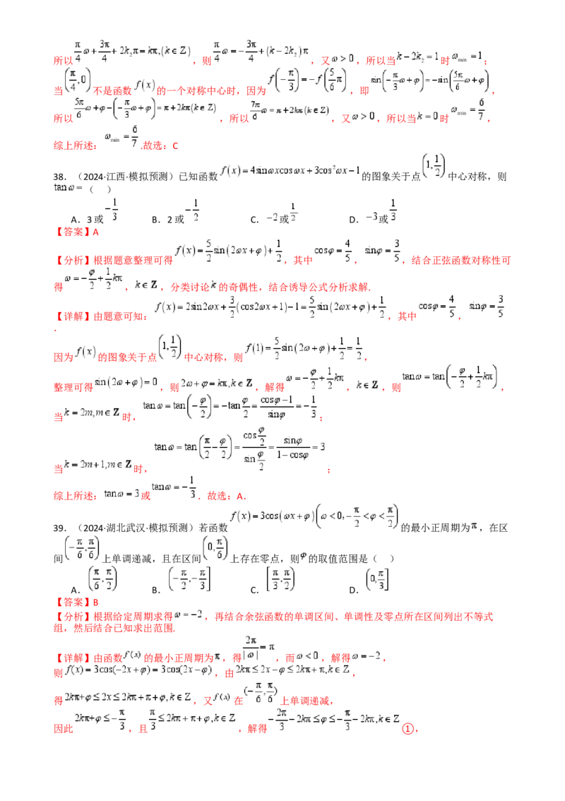 专题10三角函数求w范围归类（解析版）_2.2025数学总复习_2025年新高考资料_一轮复习_2025年高考数学一轮复习知识清单_题型必备&middot;冲高分