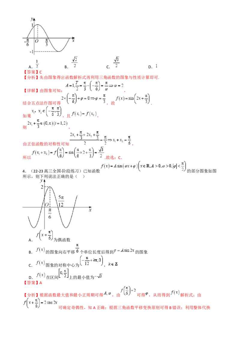专题10三角函数求w范围归类（解析版）_2.2025数学总复习_2025年新高考资料_一轮复习_2025年高考数学一轮复习知识清单_题型必备&middot;冲高分