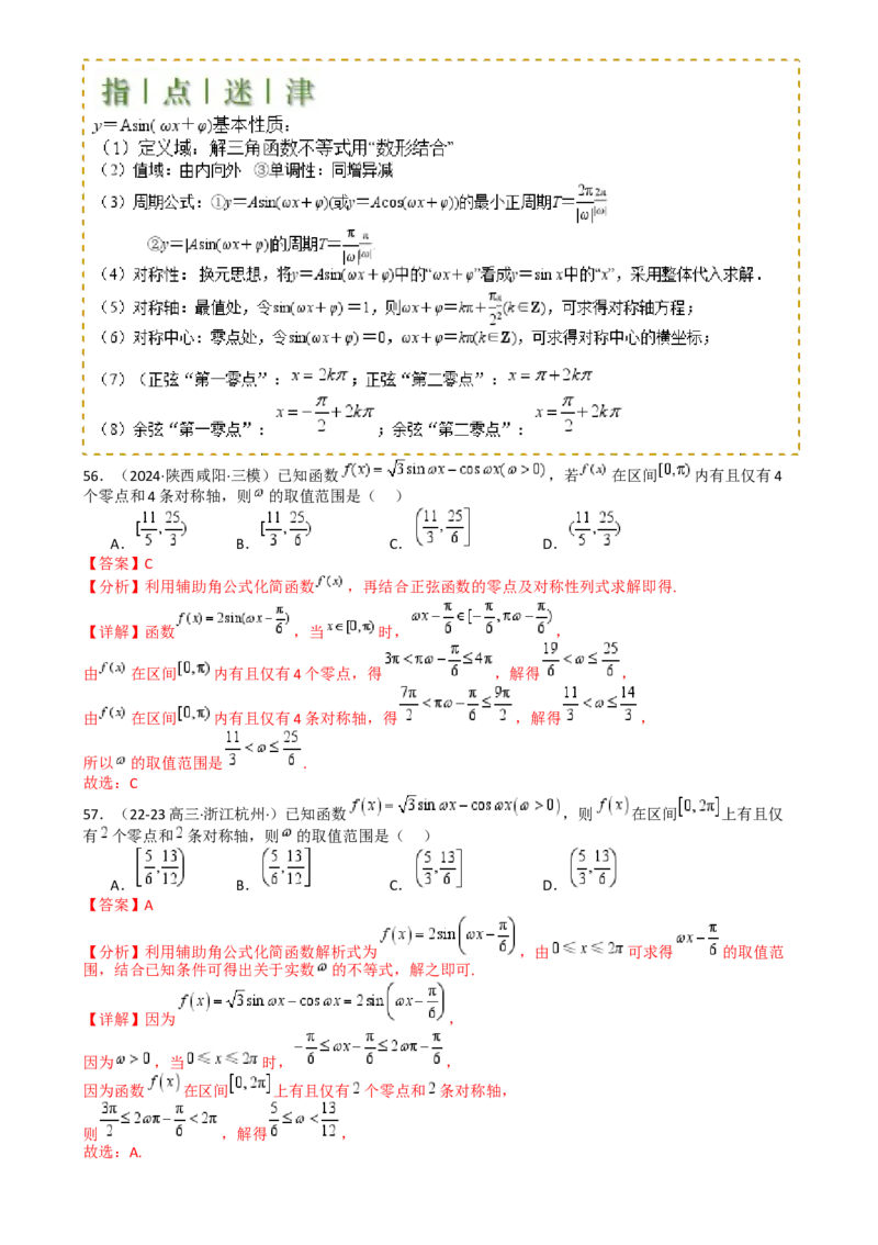 专题10三角函数求w范围归类（解析版）_2.2025数学总复习_2025年新高考资料_一轮复习_2025年高考数学一轮复习知识清单_题型必备&middot;冲高分