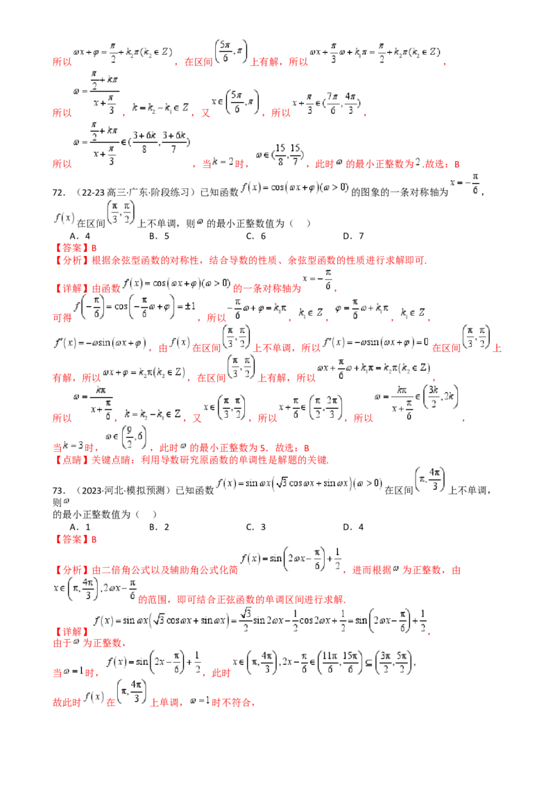 专题10三角函数求w范围归类（解析版）_2.2025数学总复习_2025年新高考资料_一轮复习_2025年高考数学一轮复习知识清单_题型必备&middot;冲高分
