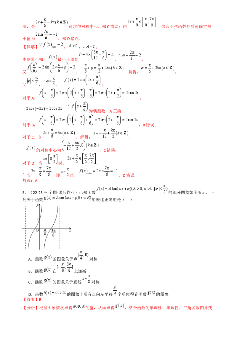 专题10三角函数求w范围归类（解析版）_2.2025数学总复习_2025年新高考资料_一轮复习_2025年高考数学一轮复习知识清单_题型必备&middot;冲高分