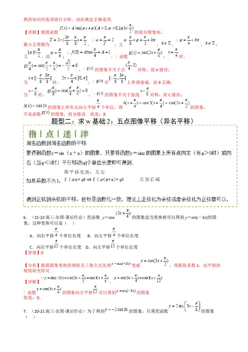 专题10三角函数求w范围归类（解析版）_2.2025数学总复习_2025年新高考资料_一轮复习_2025年高考数学一轮复习知识清单_题型必备&middot;冲高分