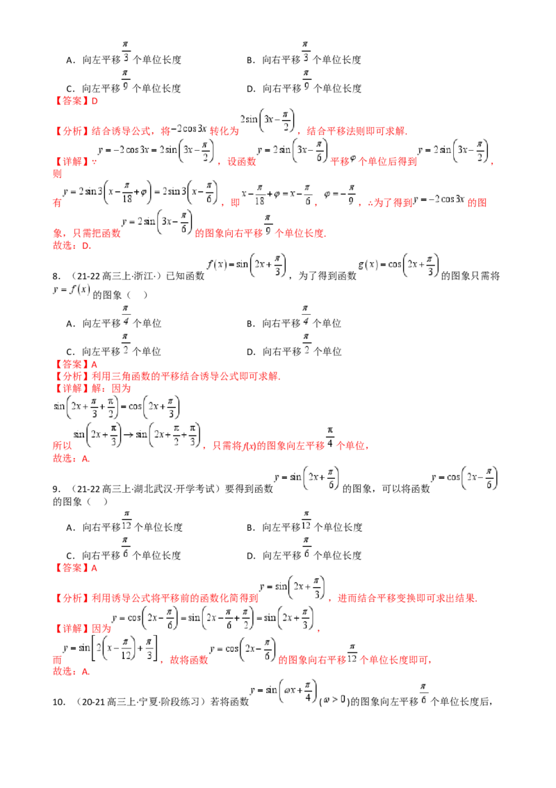 专题10三角函数求w范围归类（解析版）_2.2025数学总复习_2025年新高考资料_一轮复习_2025年高考数学一轮复习知识清单_题型必备&middot;冲高分