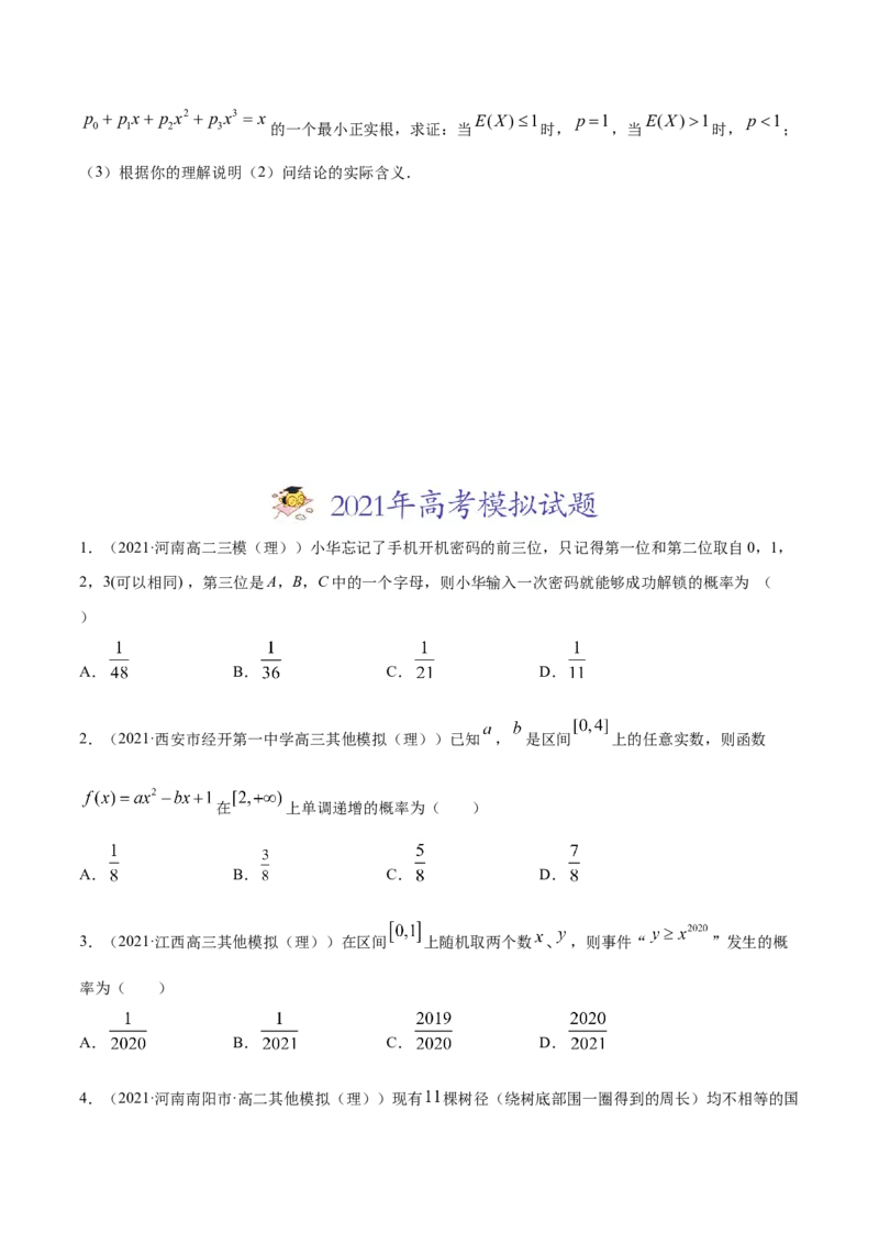 专题09概率与统计（原卷版）_2.2025数学总复习_2023年新高考资料_一轮复习_2023新高考一轮复习讲义+课件_赠2021年高考真题和模拟题数学（理）专项汇编