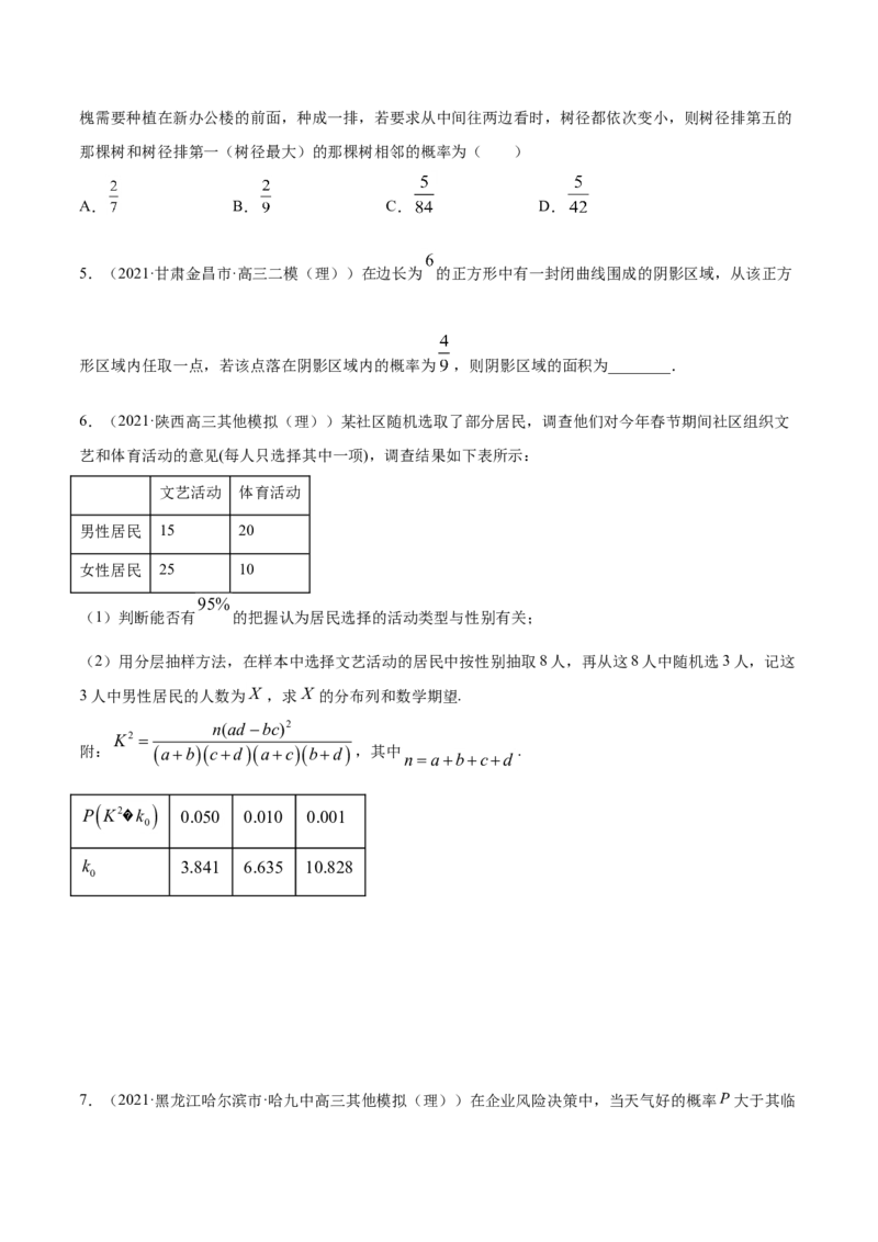 专题09概率与统计（原卷版）_2.2025数学总复习_2023年新高考资料_一轮复习_2023新高考一轮复习讲义+课件_赠2021年高考真题和模拟题数学（理）专项汇编