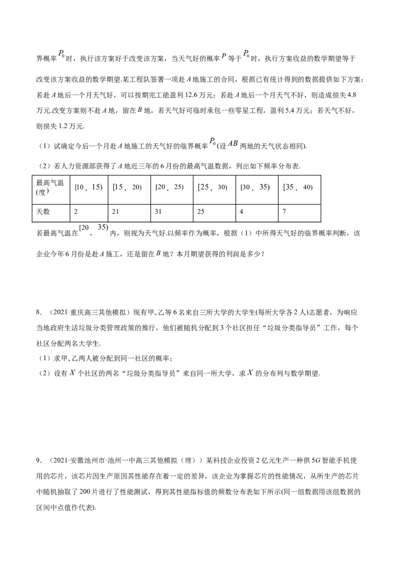 专题09概率与统计（原卷版）_2.2025数学总复习_2023年新高考资料_一轮复习_2023新高考一轮复习讲义+课件_赠2021年高考真题和模拟题数学（理）专项汇编