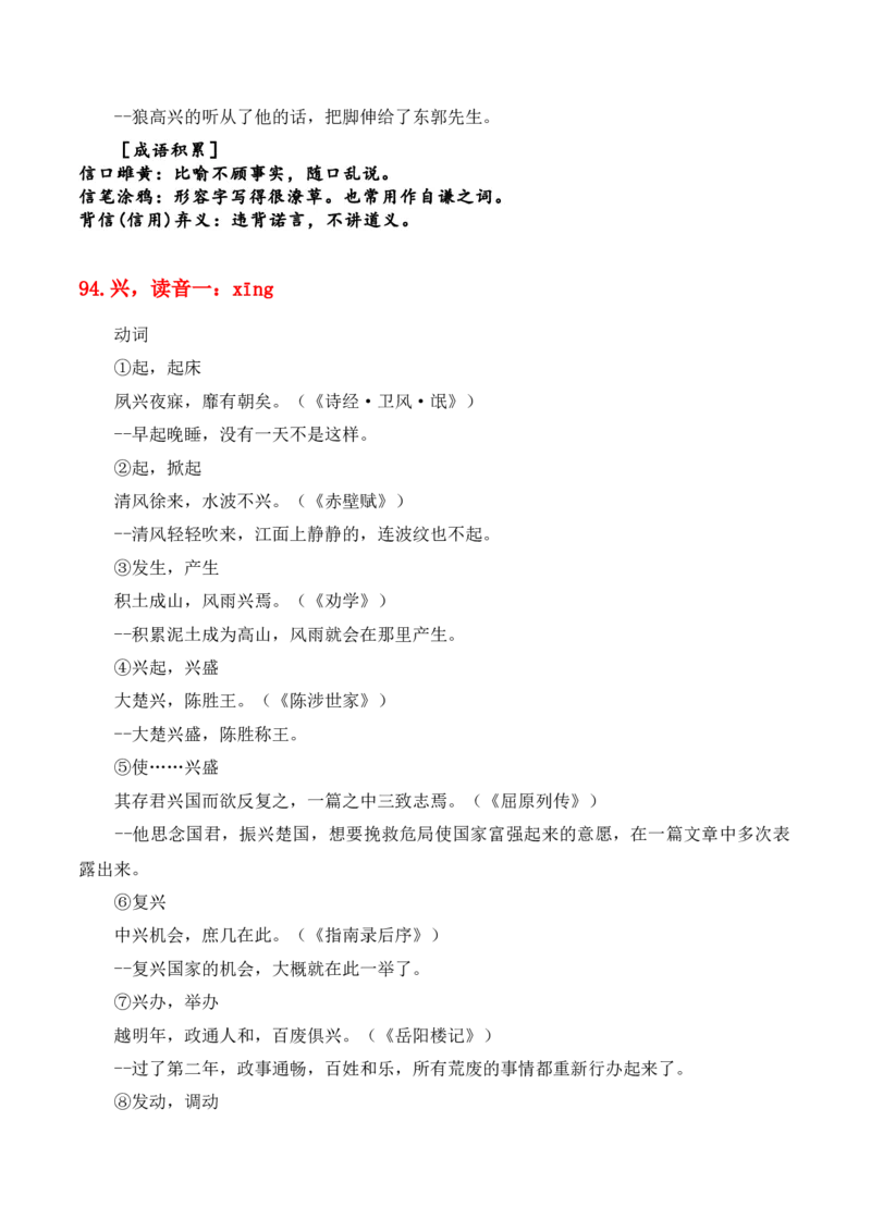 专题08：必背120个文言实词（81-120）+成语助记+小故事练习（解析版）-上好课2025年高考语文一轮复习知识清单_1.2025语文总复习_2025年新高考资料_一轮复习_第六章文言文阅读