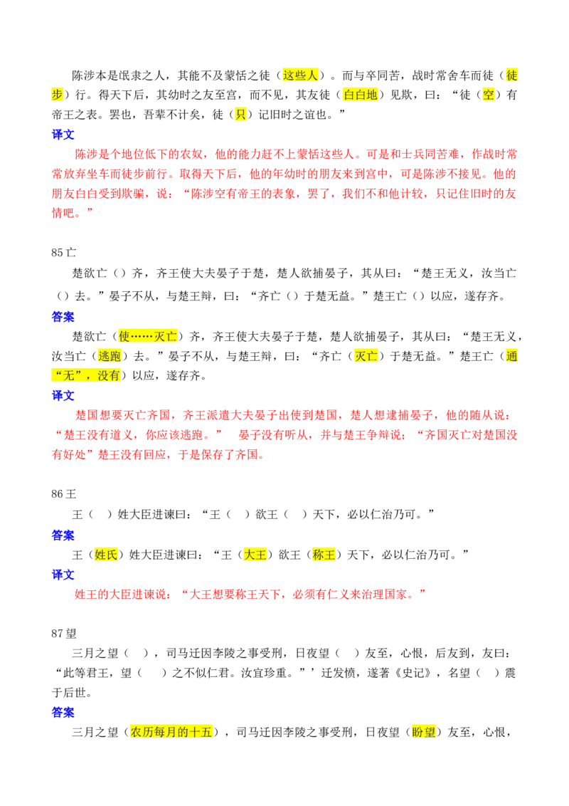 专题08：必背120个文言实词（81-120）+成语助记+小故事练习（解析版）-上好课2025年高考语文一轮复习知识清单_1.2025语文总复习_2025年新高考资料_一轮复习_第六章文言文阅读