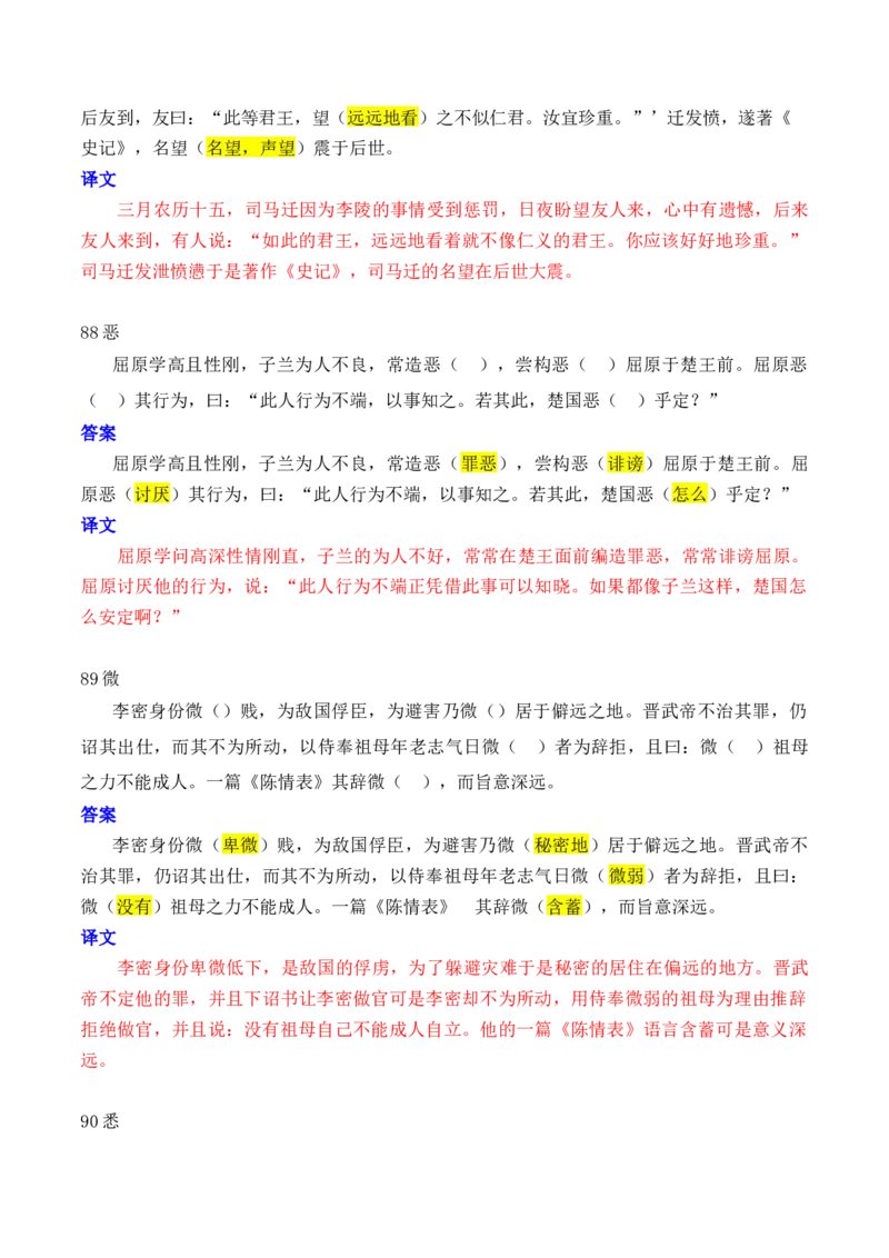 专题08：必背120个文言实词（81-120）+成语助记+小故事练习（解析版）-上好课2025年高考语文一轮复习知识清单_1.2025语文总复习_2025年新高考资料_一轮复习_第六章文言文阅读